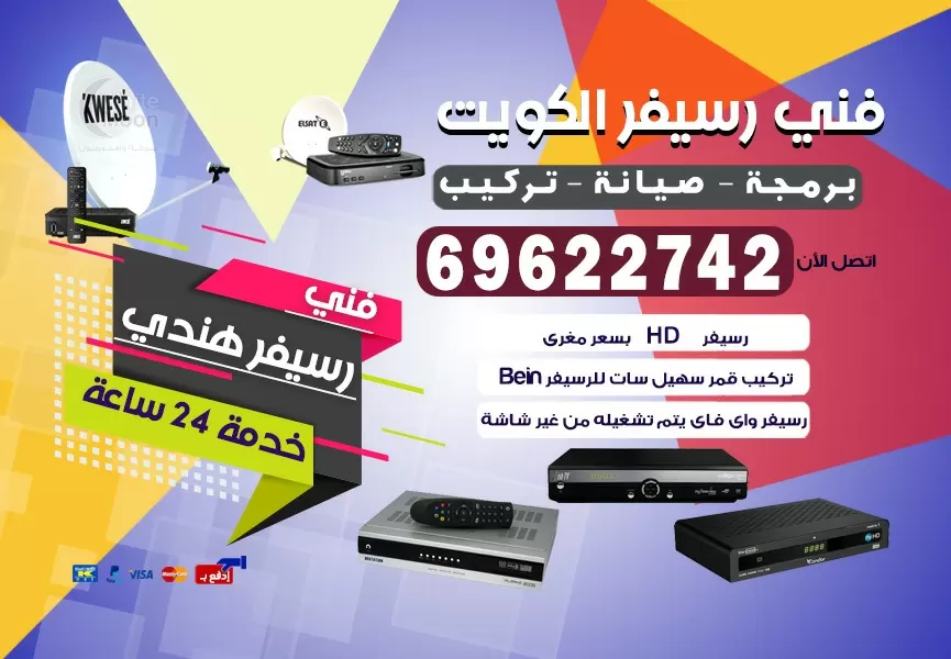 فني رسيفر هندي القرين 69622742 برمجة ستلايت تحديث رسيفر