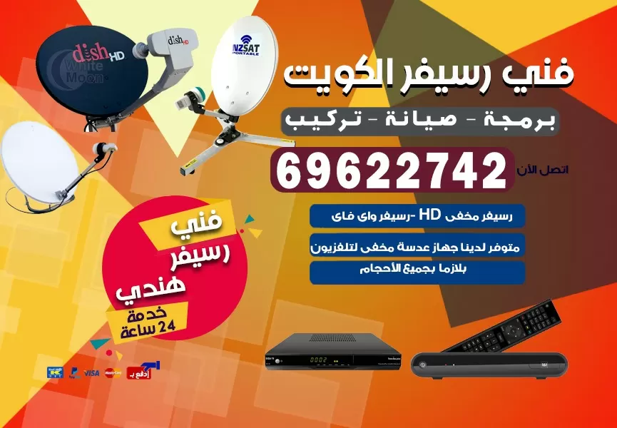 فني رسيفر هندي هدية 69622742 برمجة ستلايت تحديث رسيفر