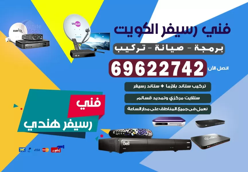 فني رسيفر هندي المنقف 69622742 برمجة ستلايت تحديث رسيفر