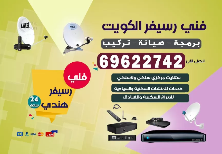 فني رسيفر هندي الشعب 69622742 برمجة ستلايت تحديث رسيفر