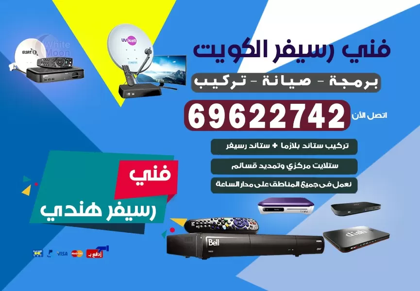 فني رسيفر جليب الشيوخ 69622742 برمجة ستلايت تحديث رسيفر