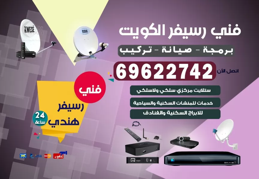 فني رسيفر هندي جليب الشيوخ 69622742 برمجة ستلايت تحديث رسيفر