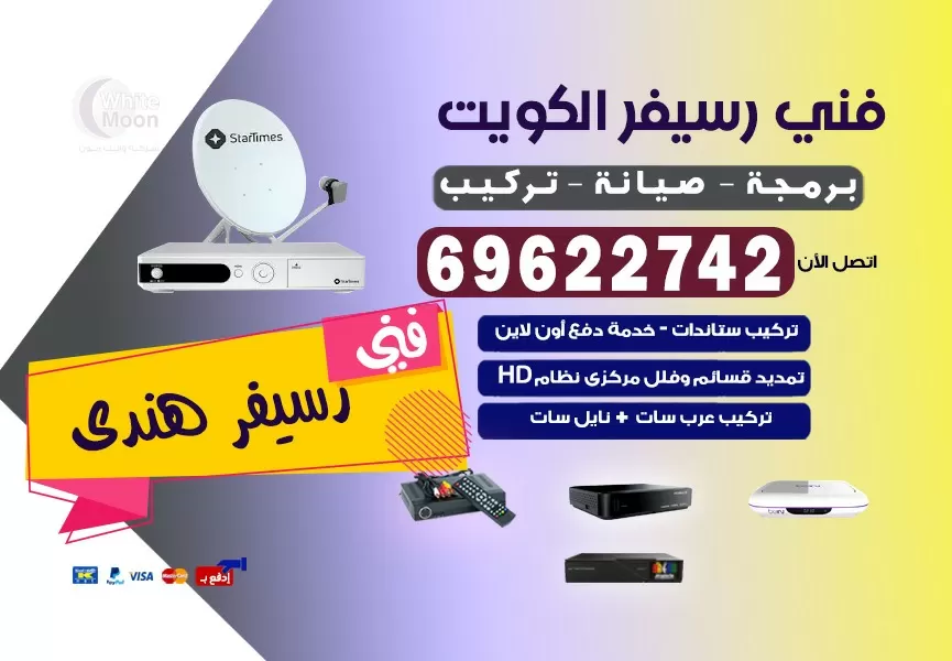 فني رسيفر النعيم 69622742 برمجة ستلايت تحديث رسيفر