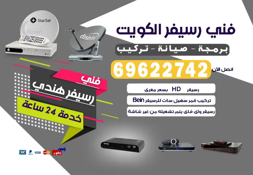 فني رسيفر الواحة 69622742 برمجة ستلايت تحديث رسيفر