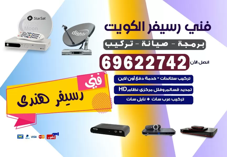 فني رسيفر القصر 69622742 برمجة ستلايت تحديث رسيفر