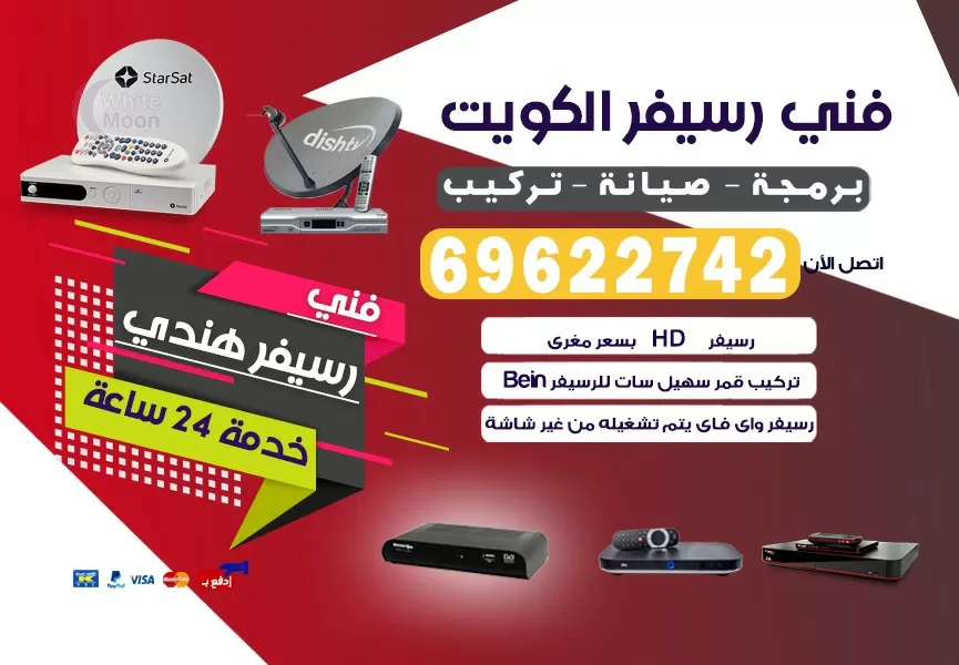 فني رسيفر هندي مبارك الكبير 69622742 برمجة ستلايت تحديث رسيفر