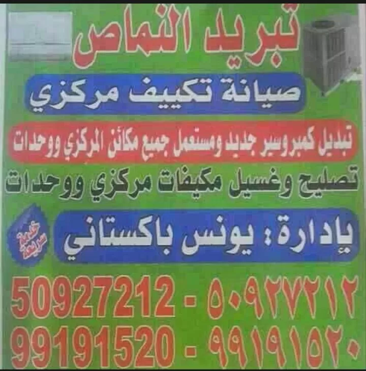 صيانة تكييف مركزي