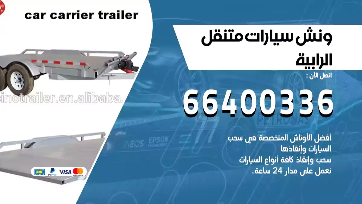 سطحة الرابية الكويت 66400336 كرين الرابية ونش الرابية سطحة هيدروليك