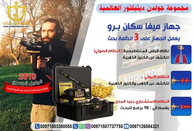 جهاز ميغا سكان برو 2019 - MEGA SCAN PRO 