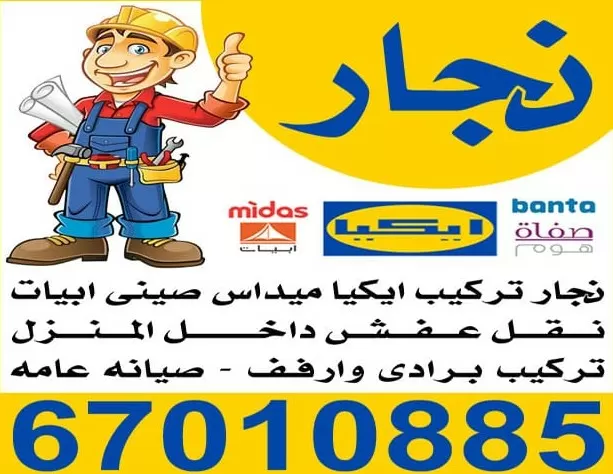 تركيب اثاث ايكيا