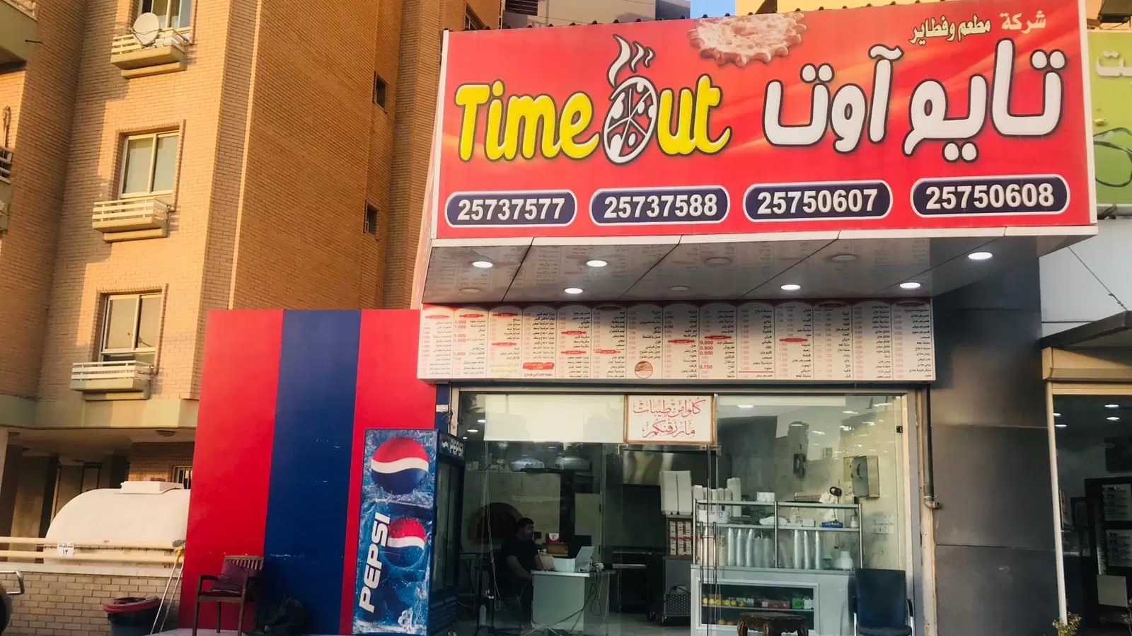 مطعم فطاير تايم اوت فطائر شاميات وجبات سريعة خدمة توصيل