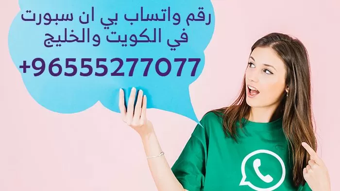 واتساب بي ان سبورت 0096551222132