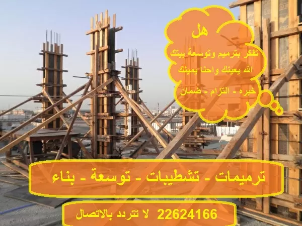 مقاول ترميمات مقاول ترميمات عامة في الكويت