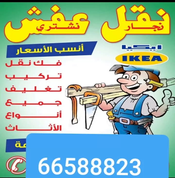 نقل عفش الاحمدى الكويت