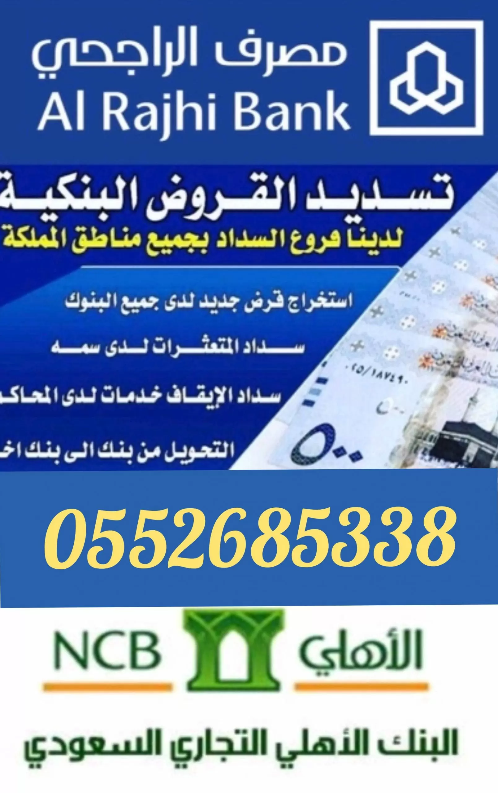 تسديد قروض
