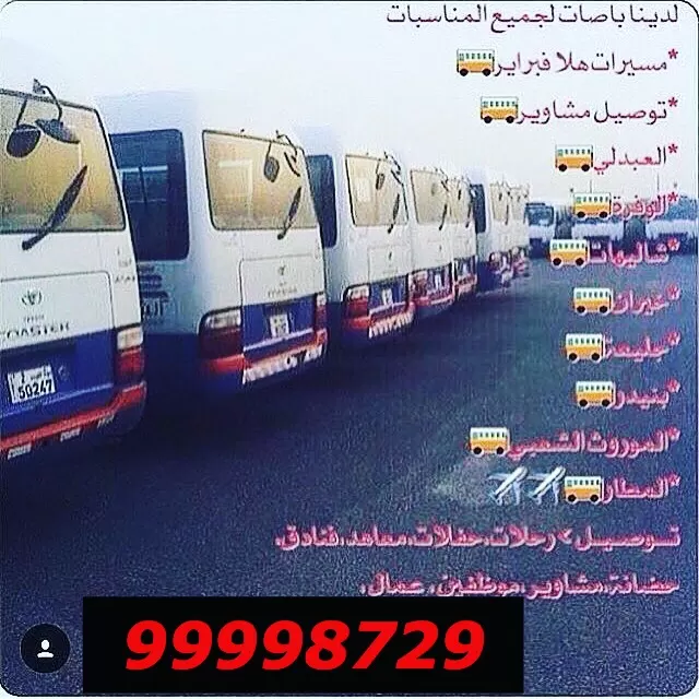 تأجير باصات