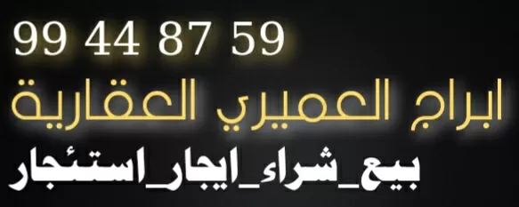 للبيع بيت هدام في المشرف