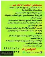 استاذ متخصص في علم الاحياء لطلاب وطاابات المرحله الثانويه