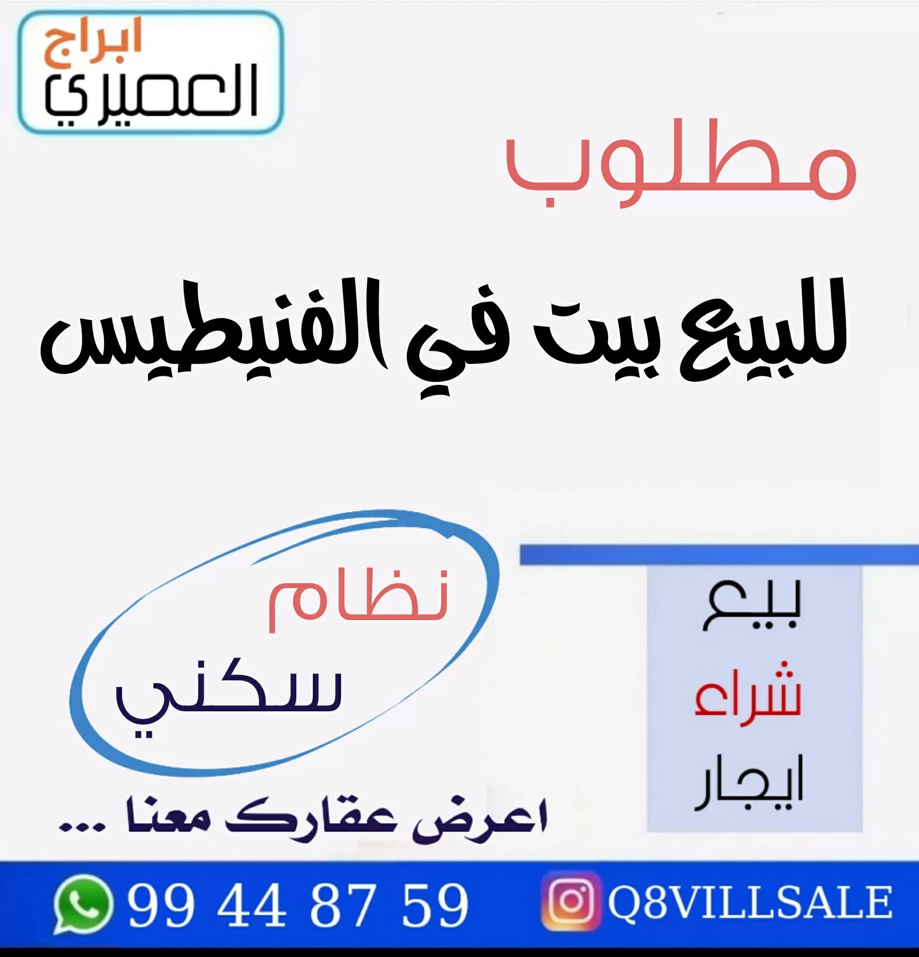 للبيع ارض راس في ابوفطيرة