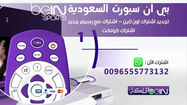 اشتراك بي ان سبورت على الانترنت في السعودية