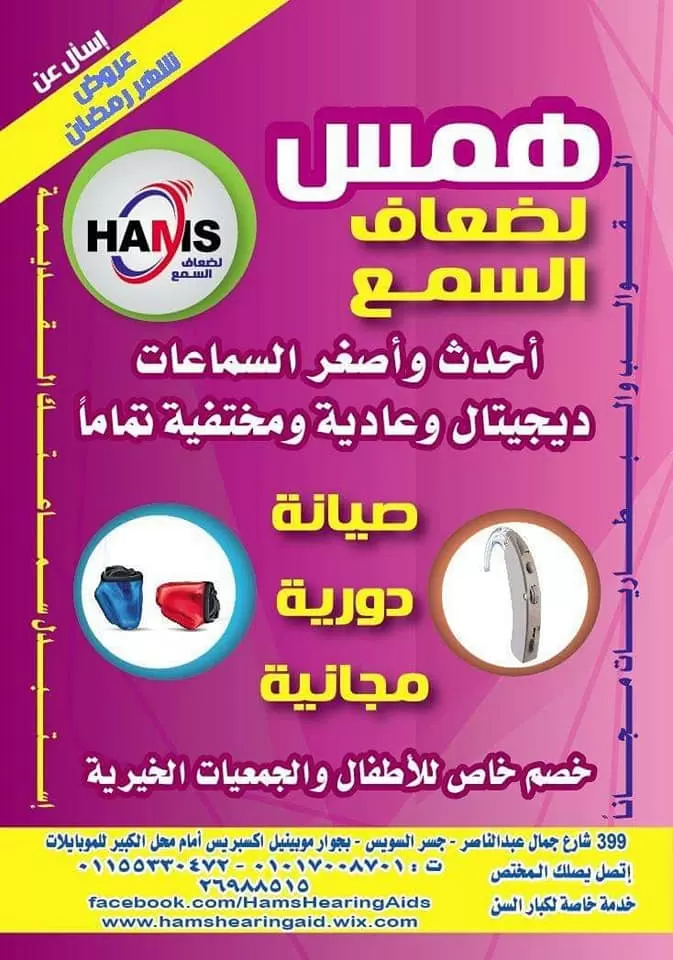 سماعات طبيه داخل وخارج الاذن