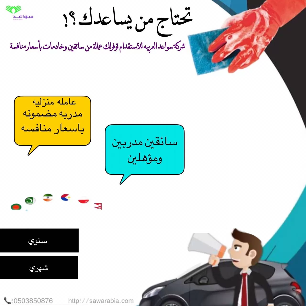 عمالة منزلية