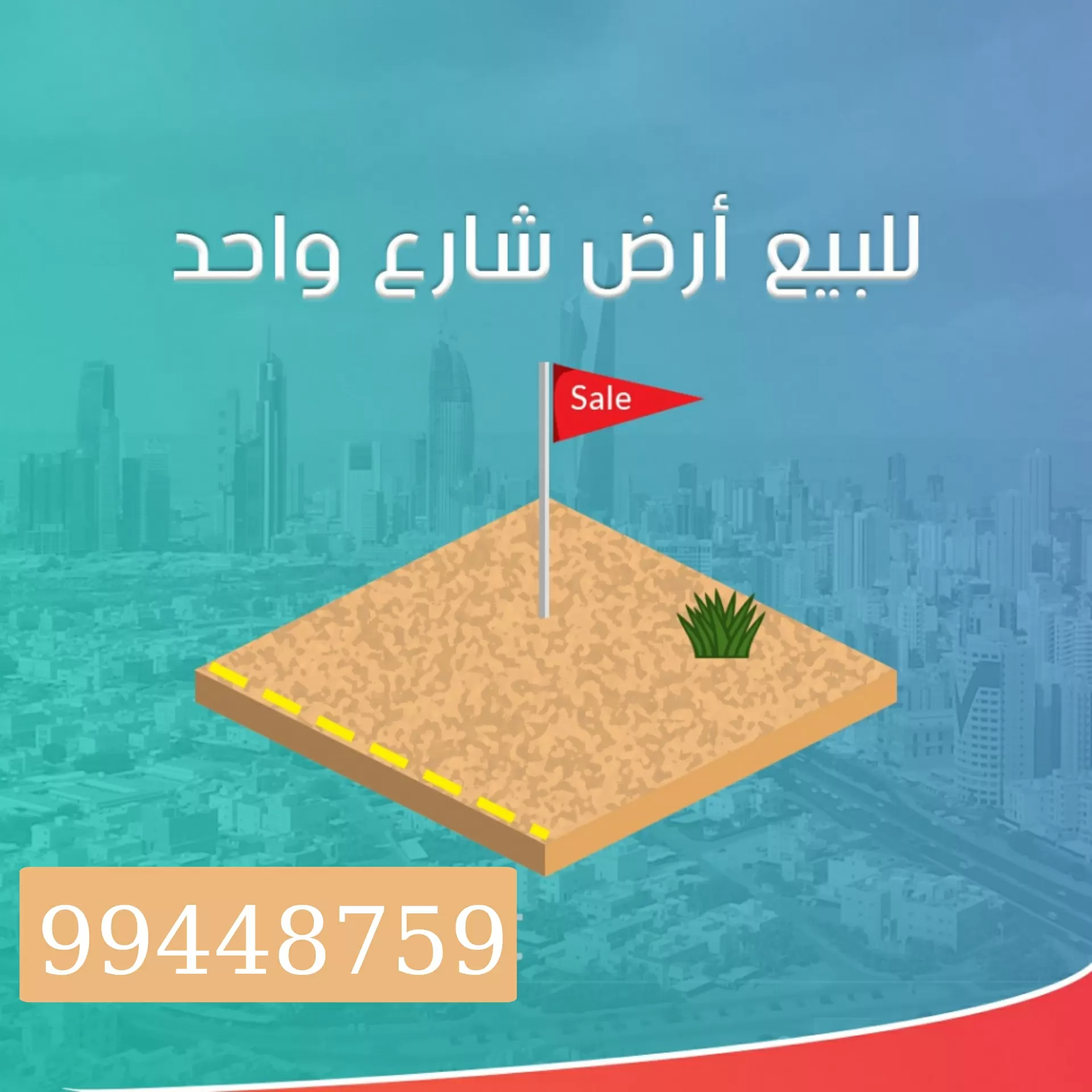 للبيع هدام في مشرف