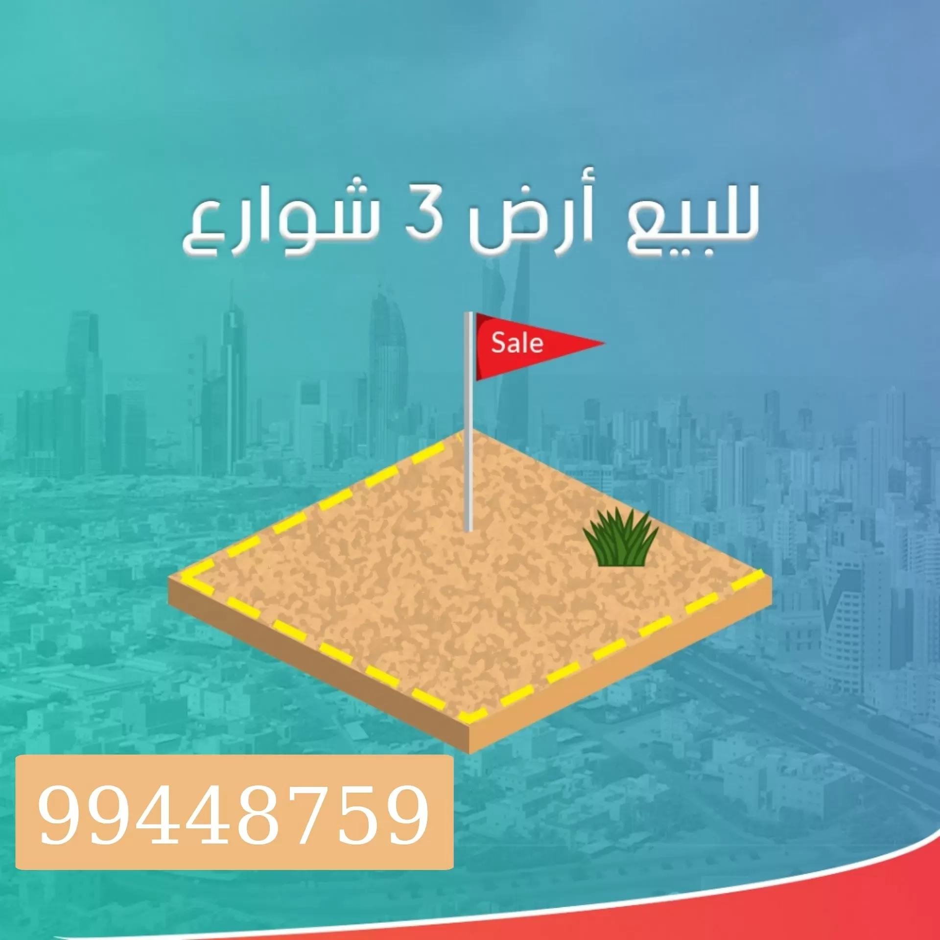 للبيع ارض راس 3 شوارع في ابوفطيرة