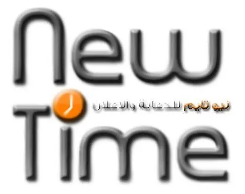 شركة نيو تايم للدعاية والاعلان والانتاج الفني
