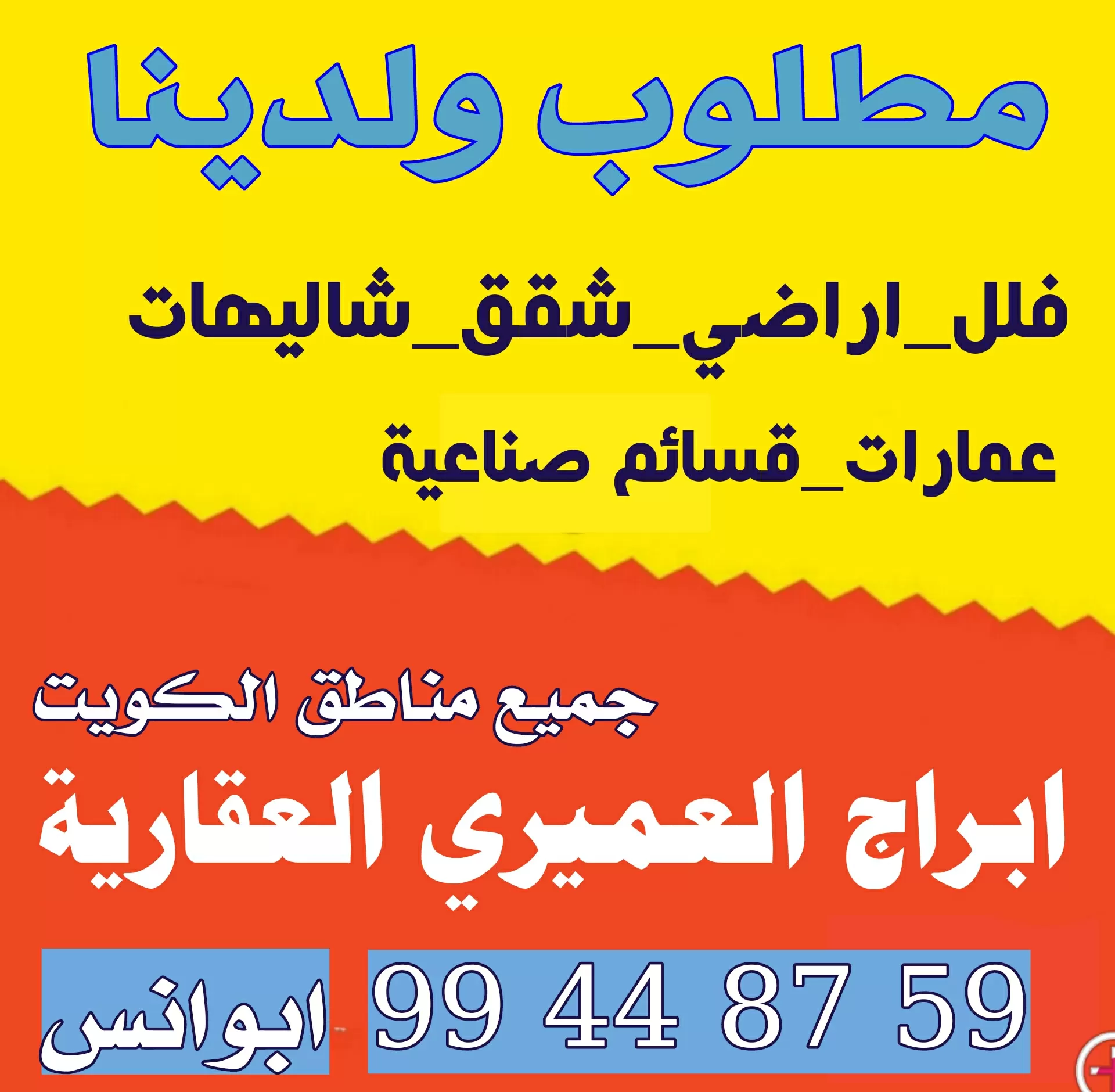 للبيع بيت في جابر الاحمد زاوية
