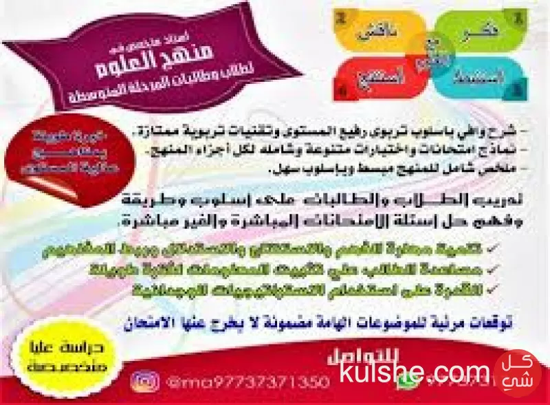 مدرس علوم تربوي متميز للمرحله المتوسطه
