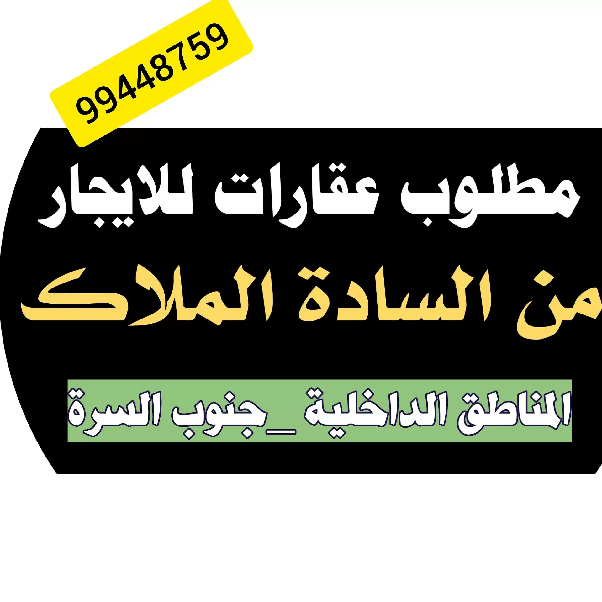 للايجار شقة في الرميثية سراب ساقط