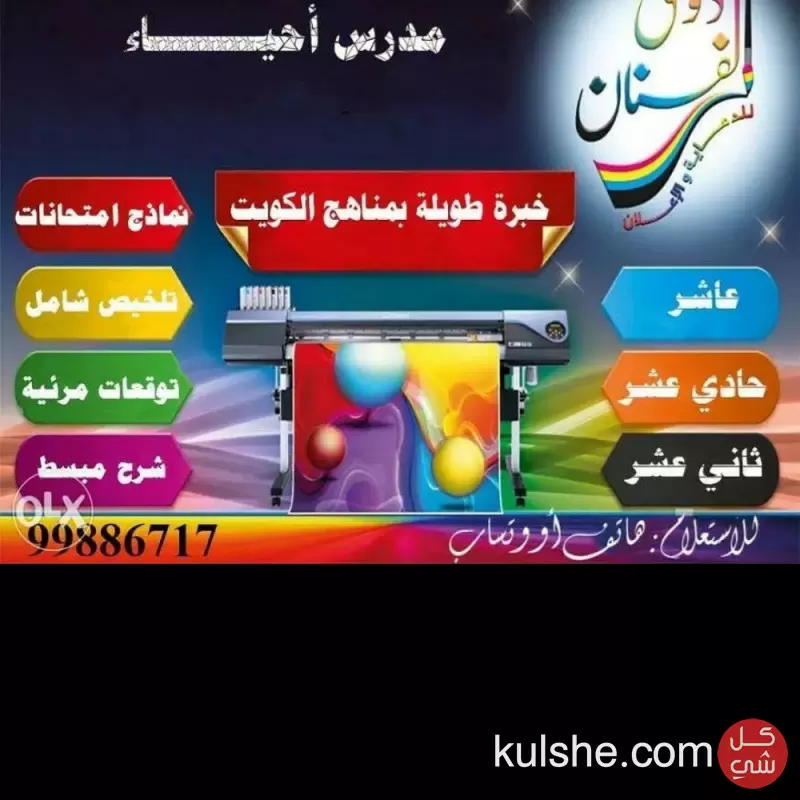 مدرس علوم متميز للمرحله المتوسطه