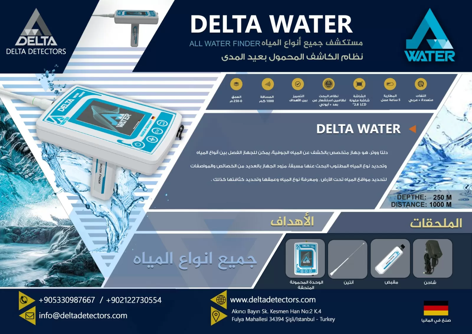 اجهزة كشف الذهب والمياه الجوفية انتاج المانية