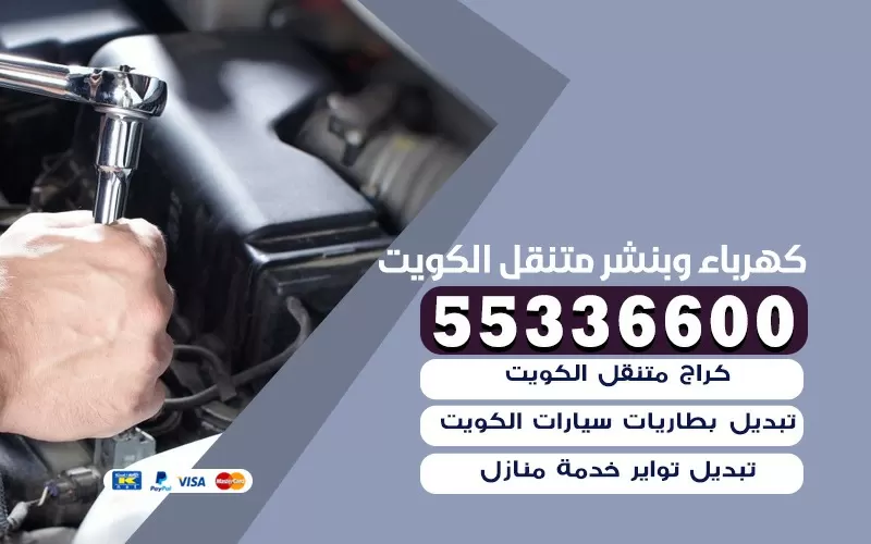 ورشة صيانة سيارات الكويت 55336600