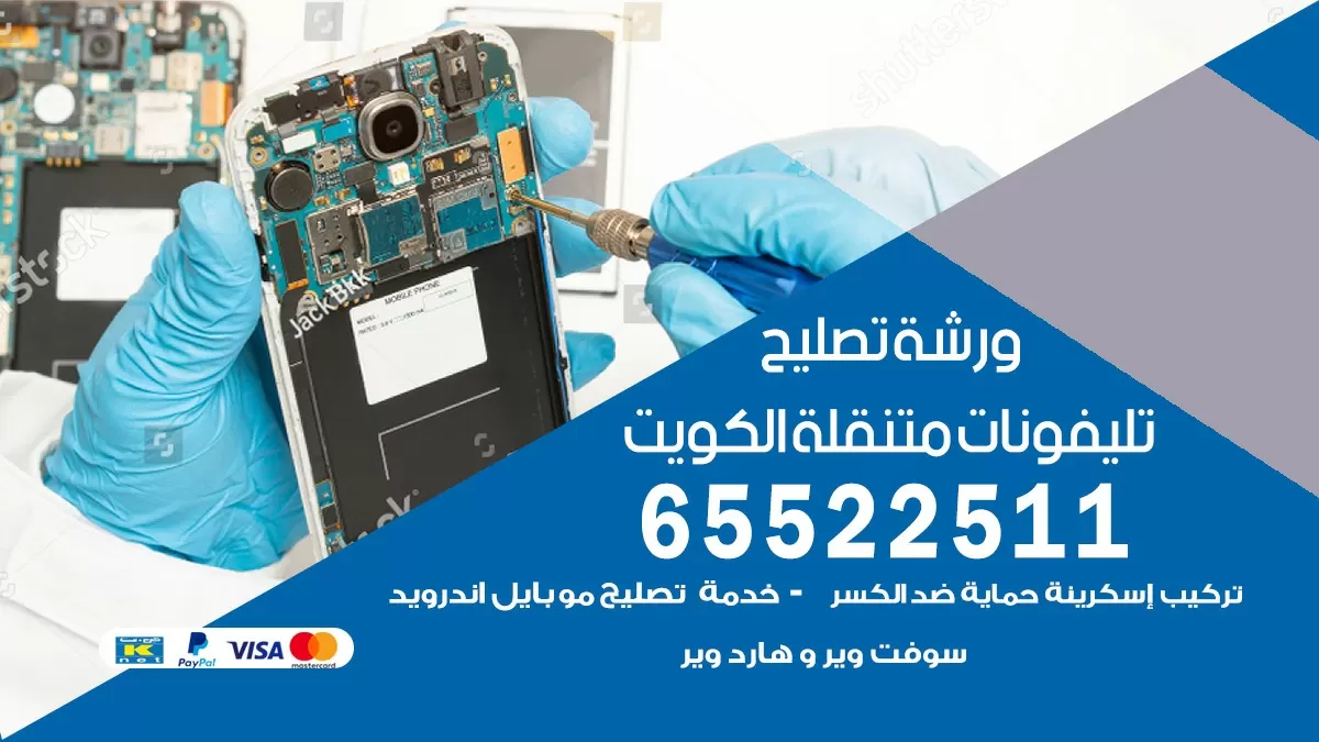فني تلفونات خدمة منازل الكويت 65522511
