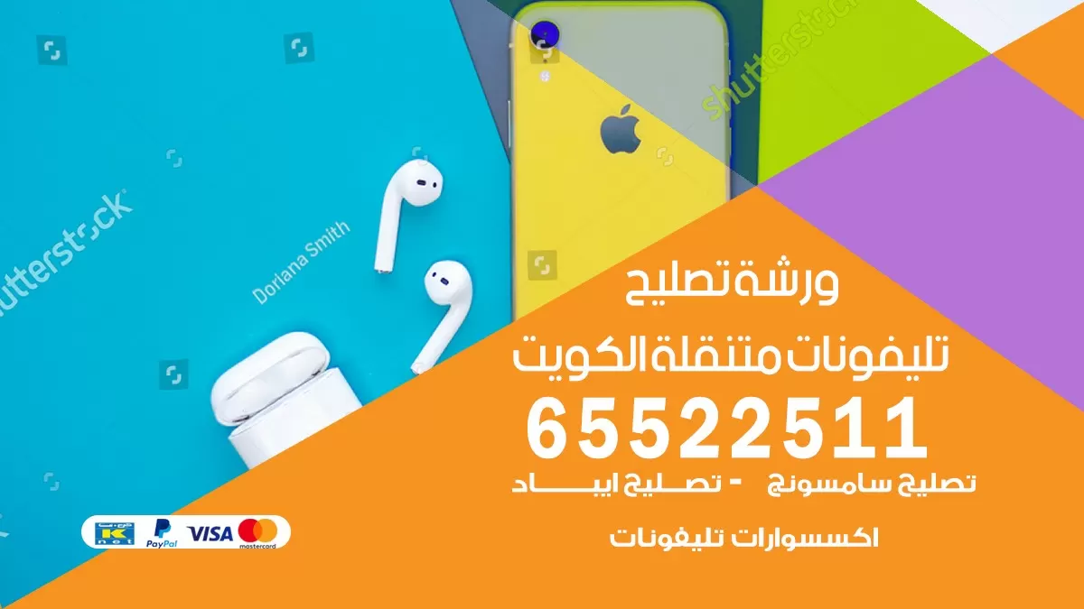 صيانة تلفونات بالبيت الكويت 65522511