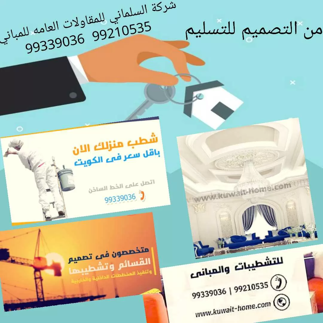 تصميم داخلي للفلل الكويت
