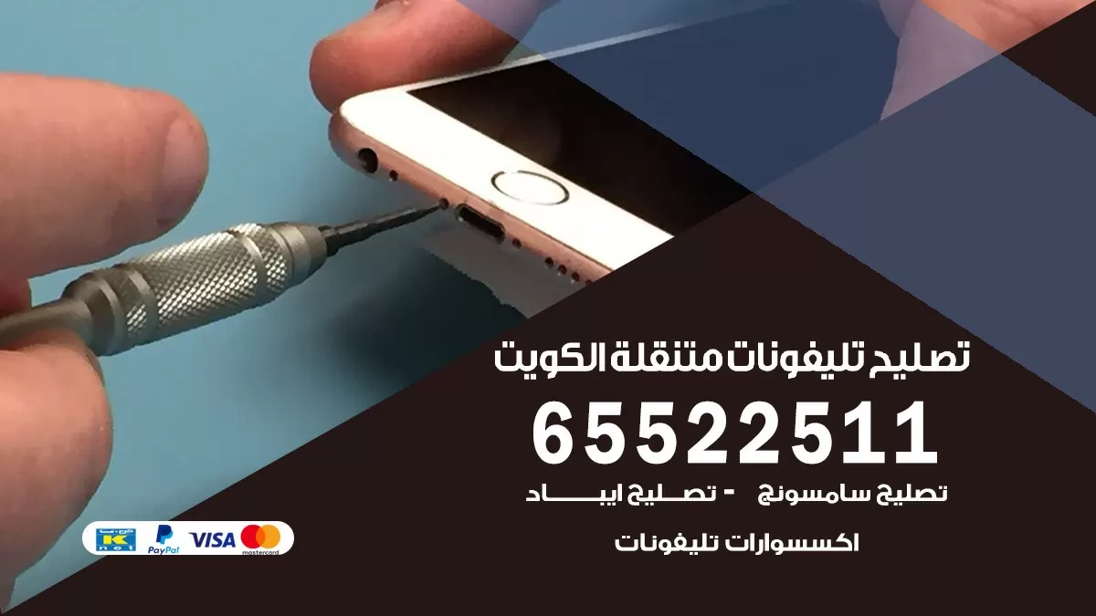 تصليح ايباد بالبيت الكويت 65522511