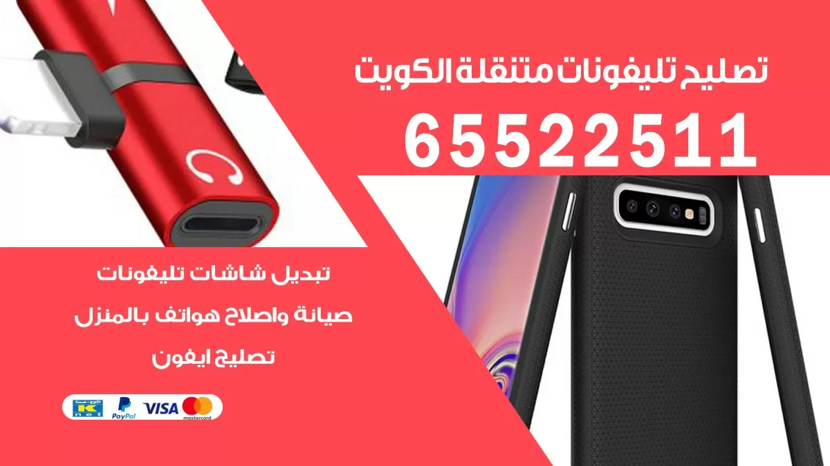 تنزيل برامج تلفونات بالبيت الكويت 65522511