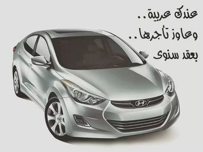 اجر عربيتك لشركه اداره مشروعات براتب شهرى وعقد سنوى