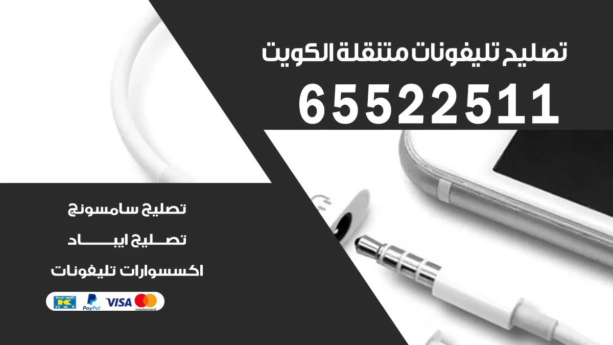 تصليح تلفون جلاكسي 24 ساعة