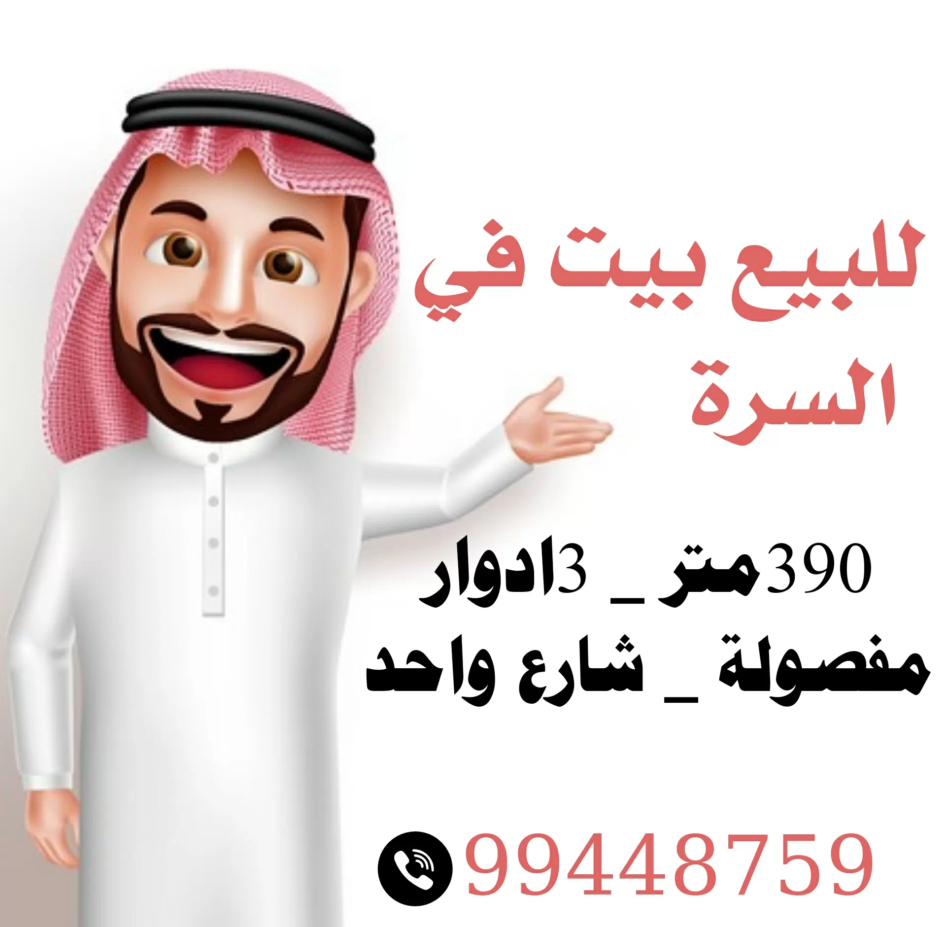 للبيع هدام في السرة