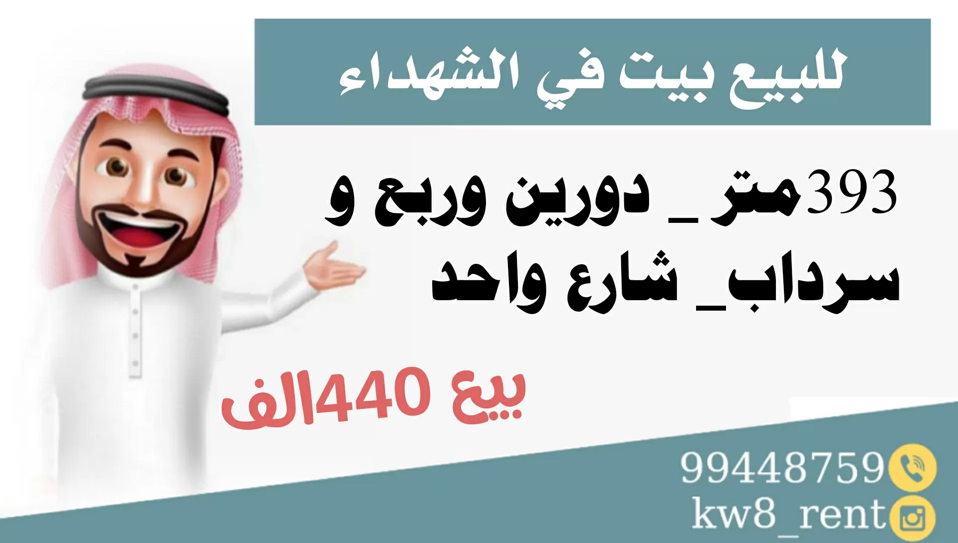للبيع بيت في الشهداء