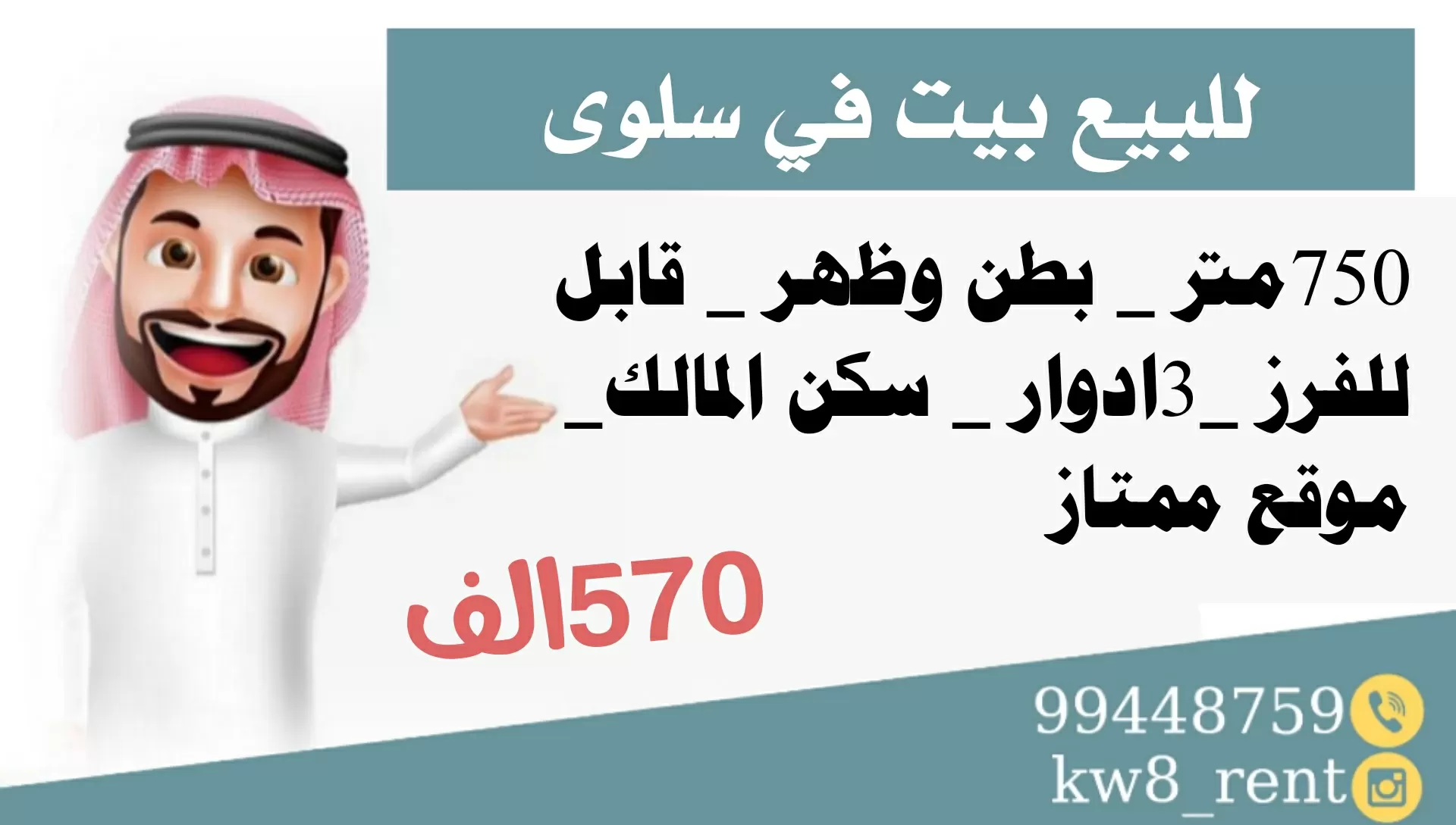 للبيع بيت في سلوى بطن وظهر