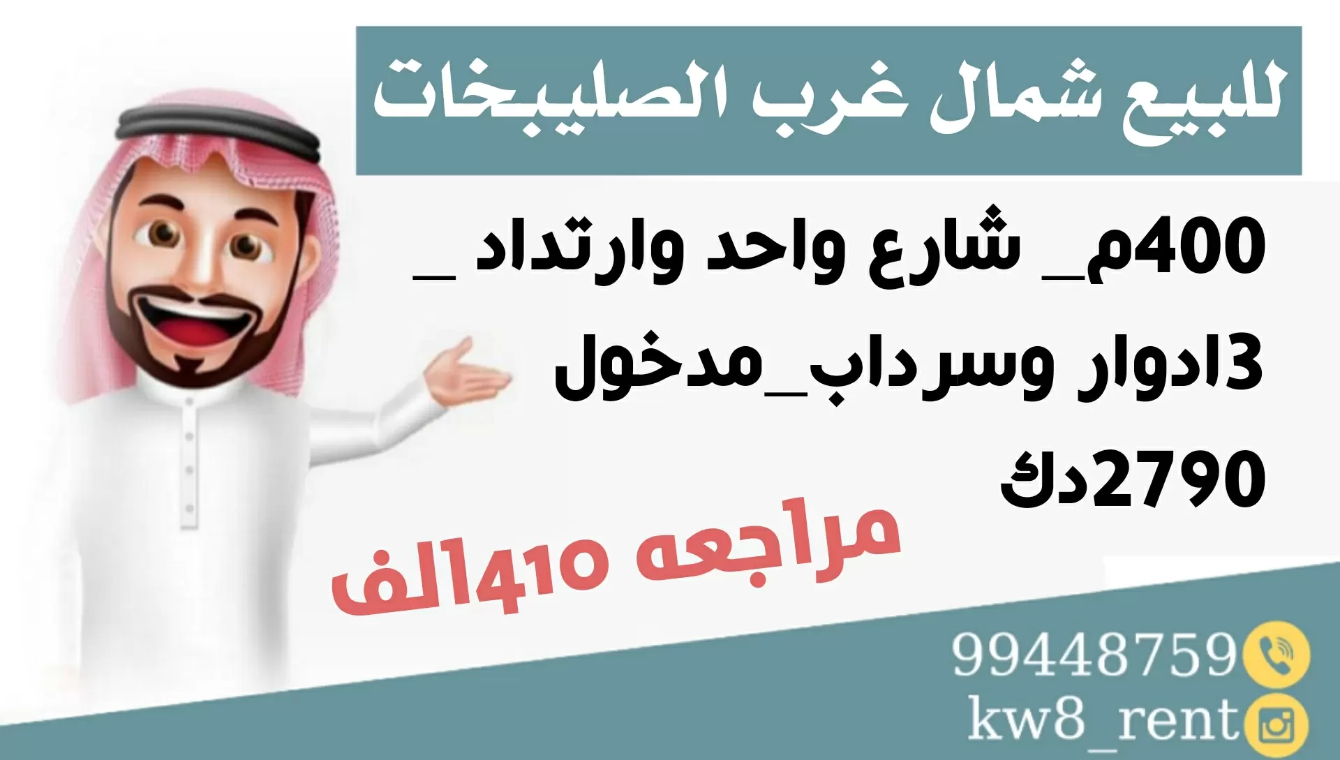 للبيع بيت في شمال غرب الصليبخات