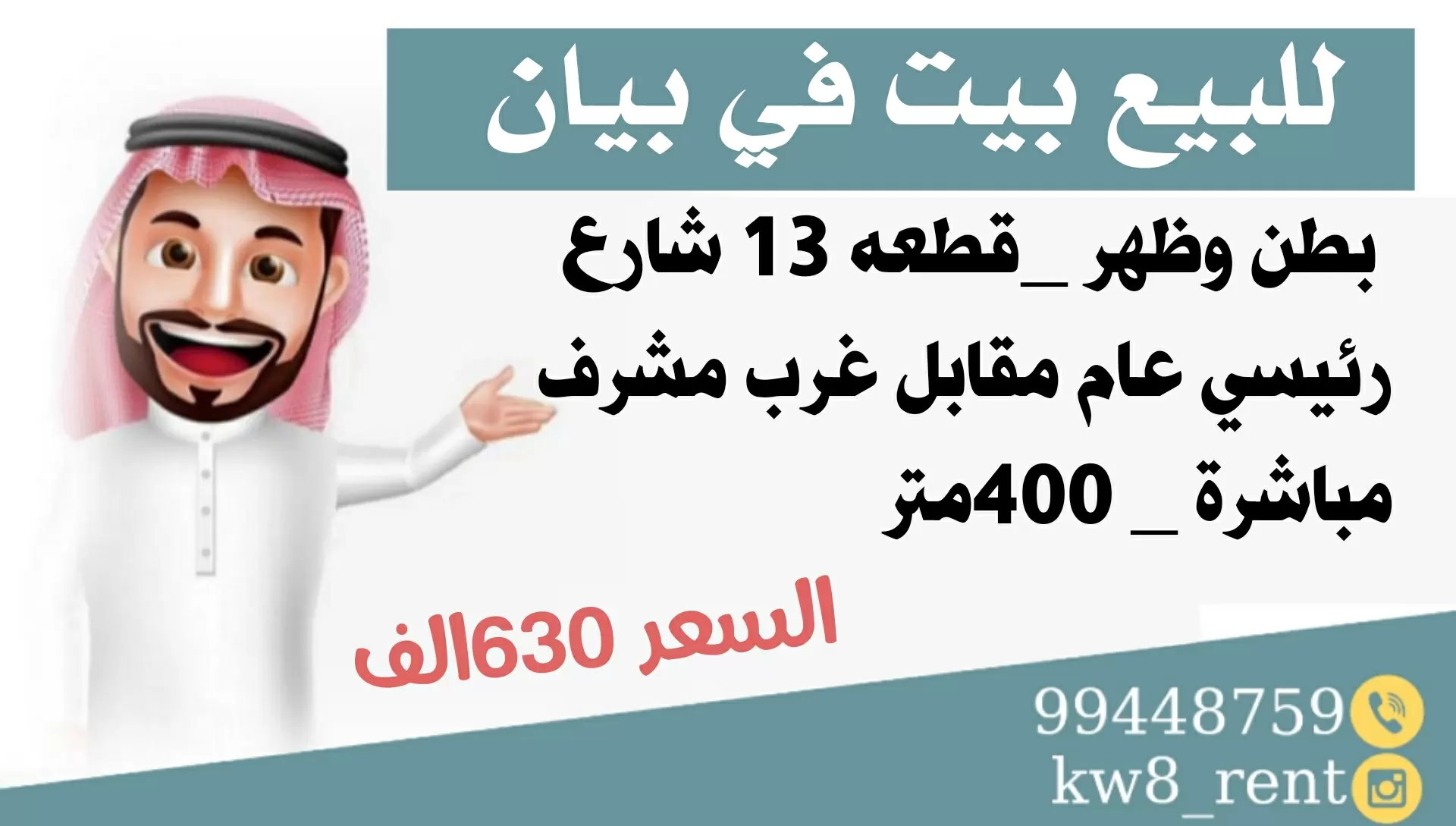 للبيع بيت في بيان مقابل غرب مشرف