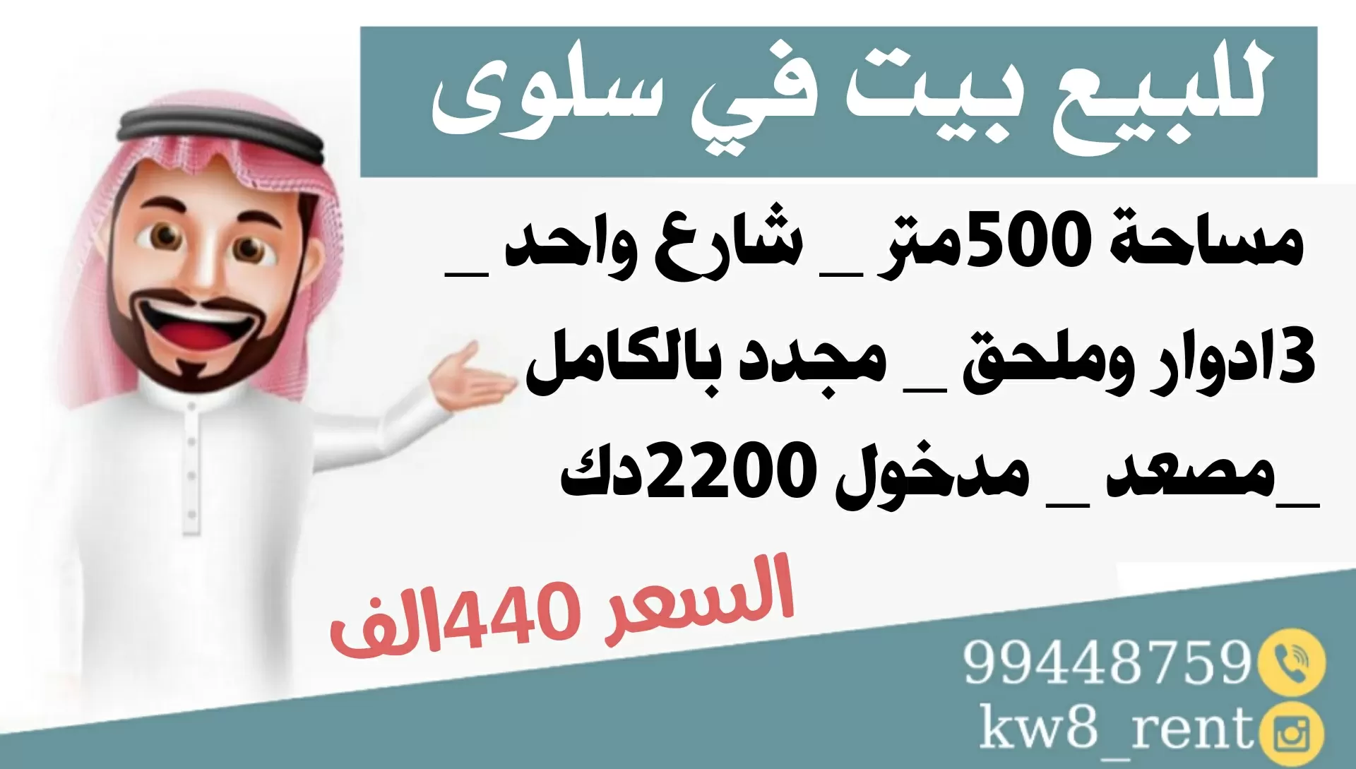 للبيع بيت في سلوى