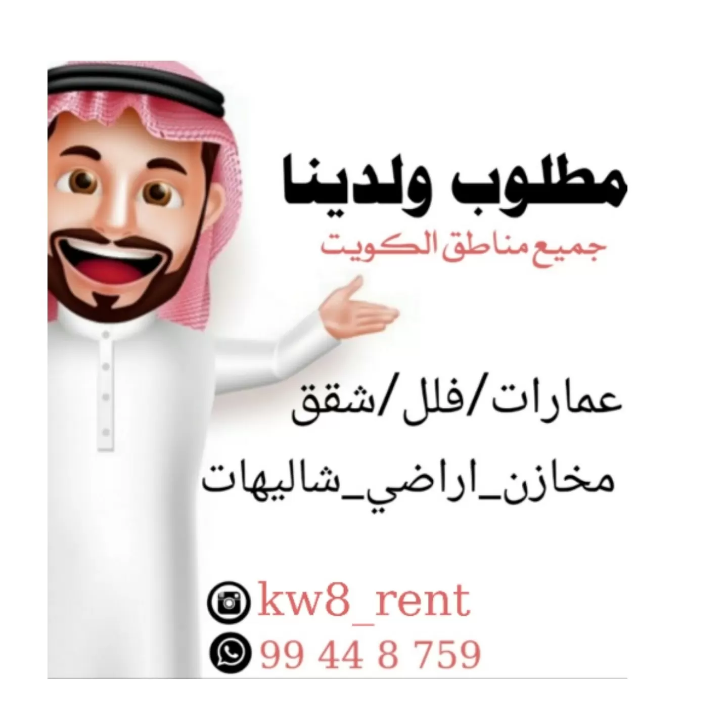 للبيع هدام في الرميثية