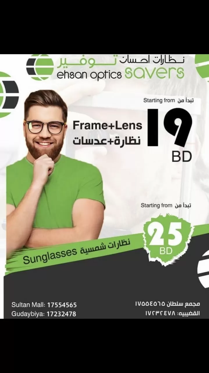 إحسان توفير للنظارات